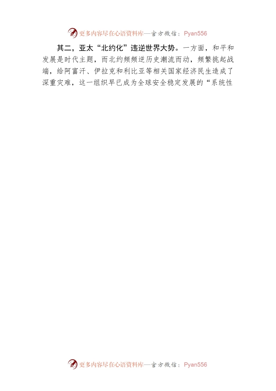 亚太“北约化”打错了算盘.docx_第2页