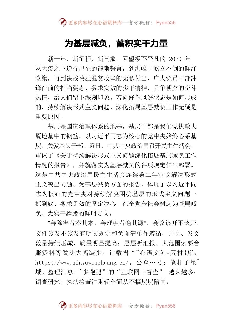 为基层减负，蓄积实干力量.docx_第1页