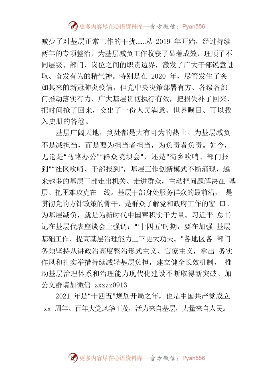 为基层减负，蓄积实干力量.docx_第2页