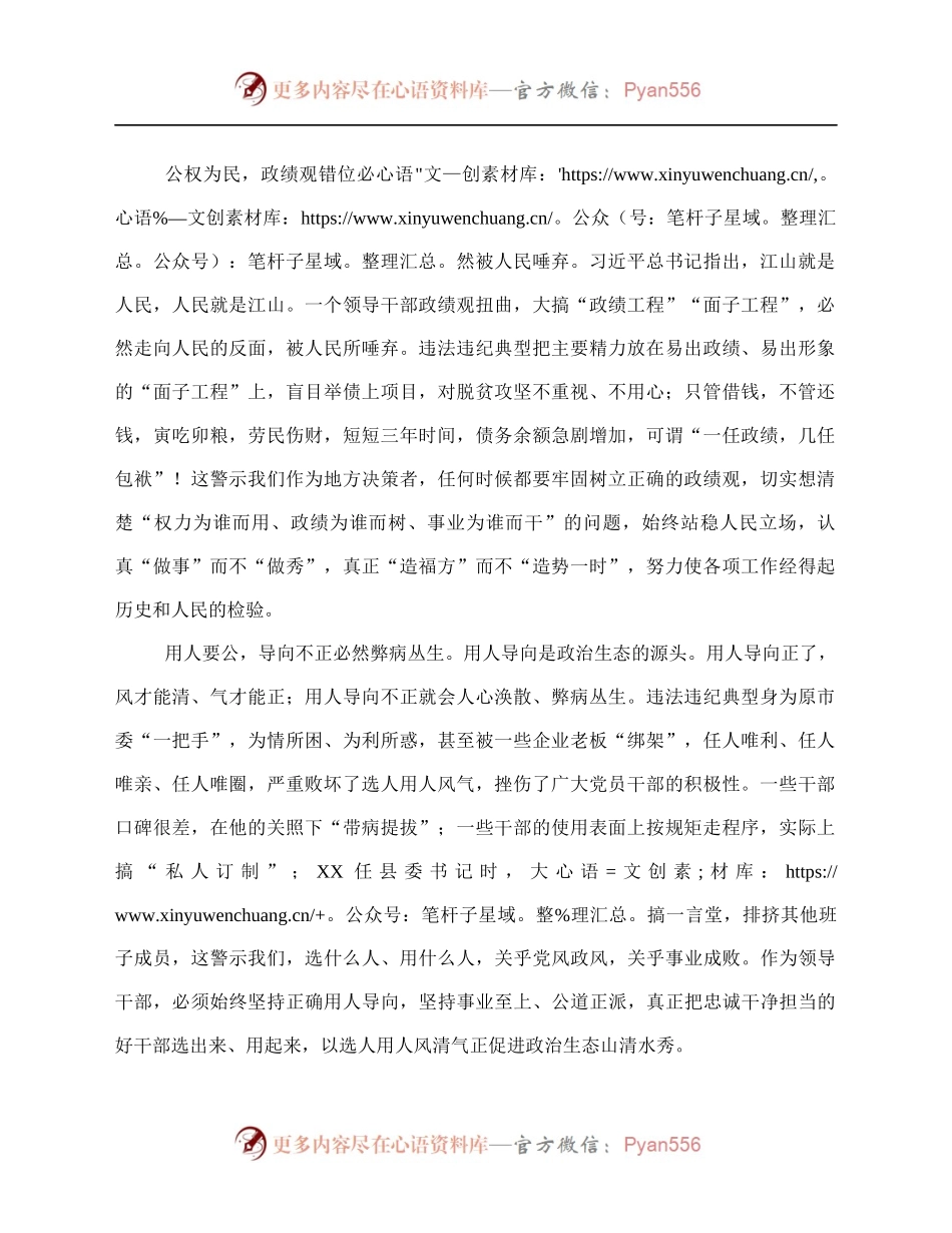 以案促改专题警示教育心得体会.docx_第2页