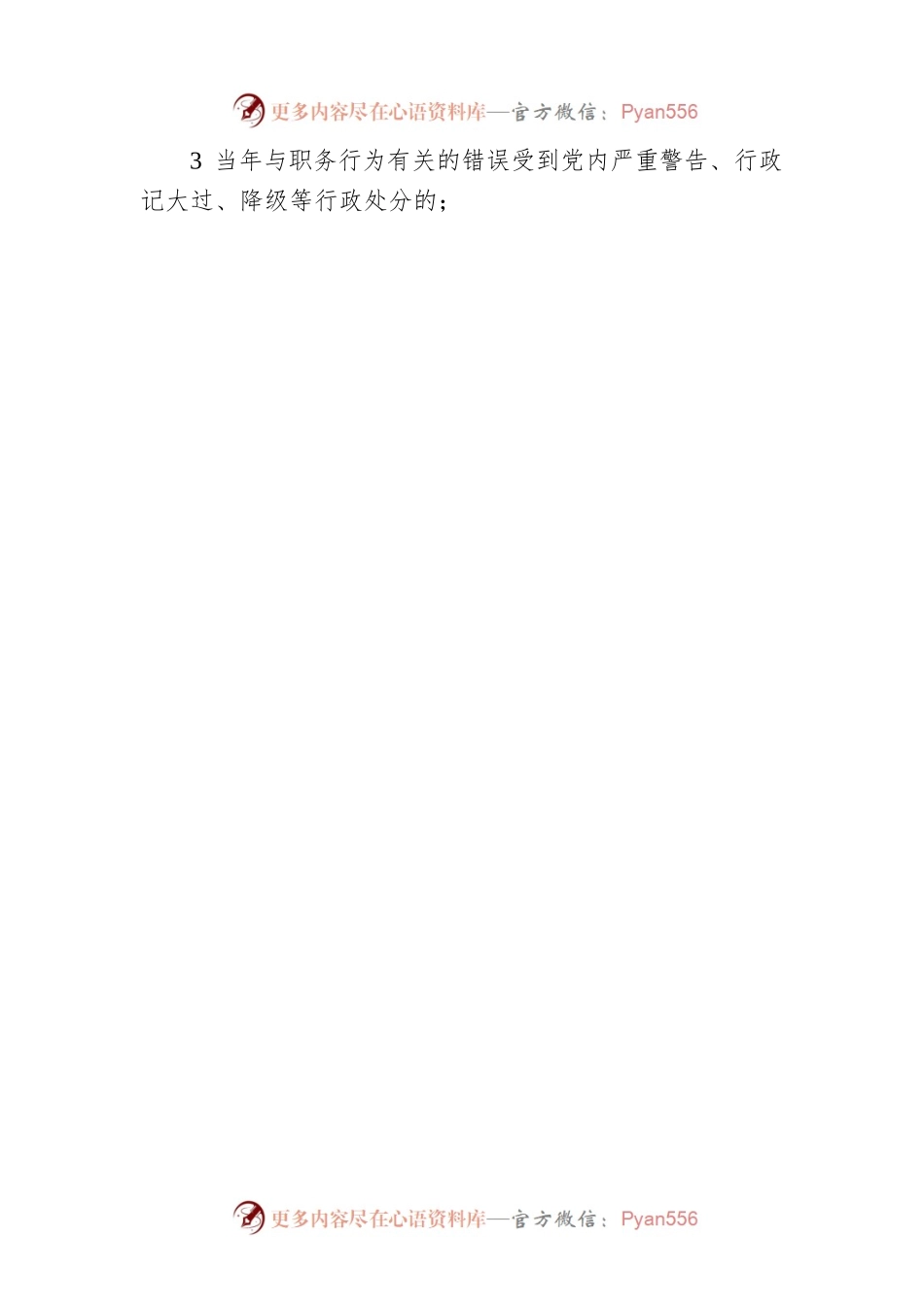 中医院同工同酬聘任的工作方案.docx_第2页