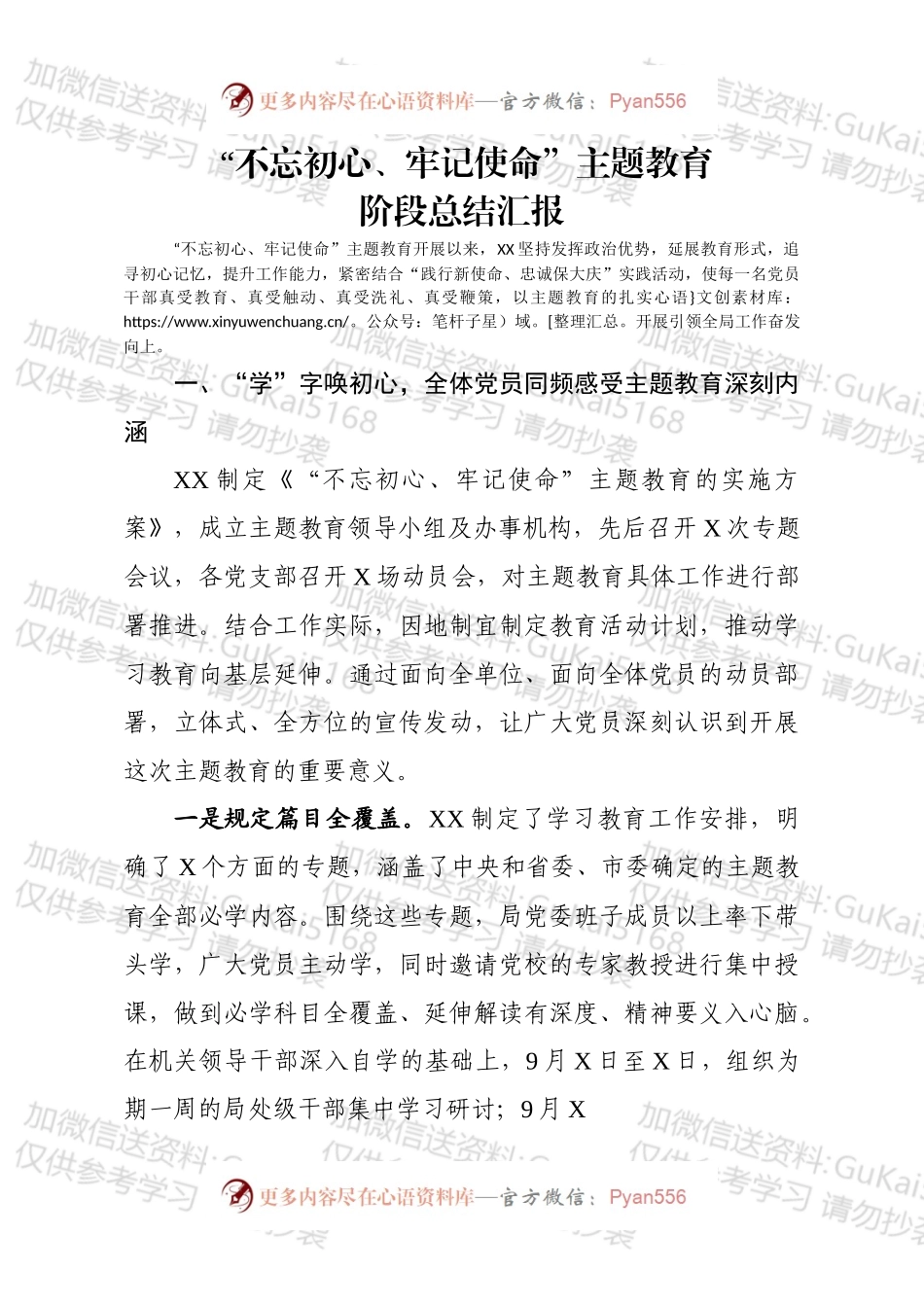 不忘初心牢记使命主题教育阶段总结汇报4.docx_第1页