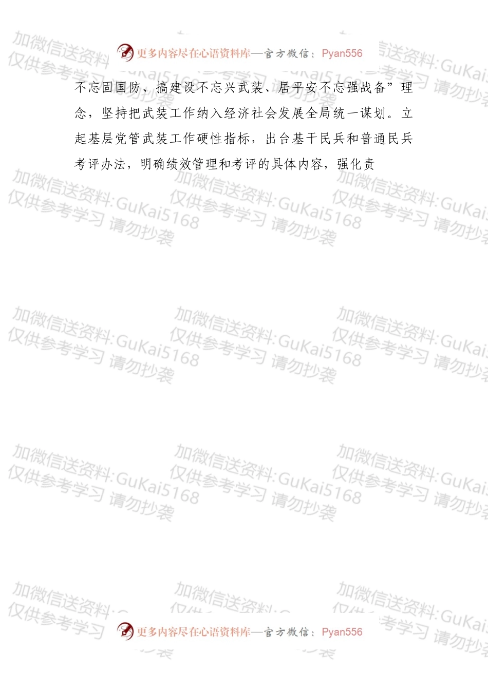 乡镇202X年度党管武装工作述职报告.docx_第2页