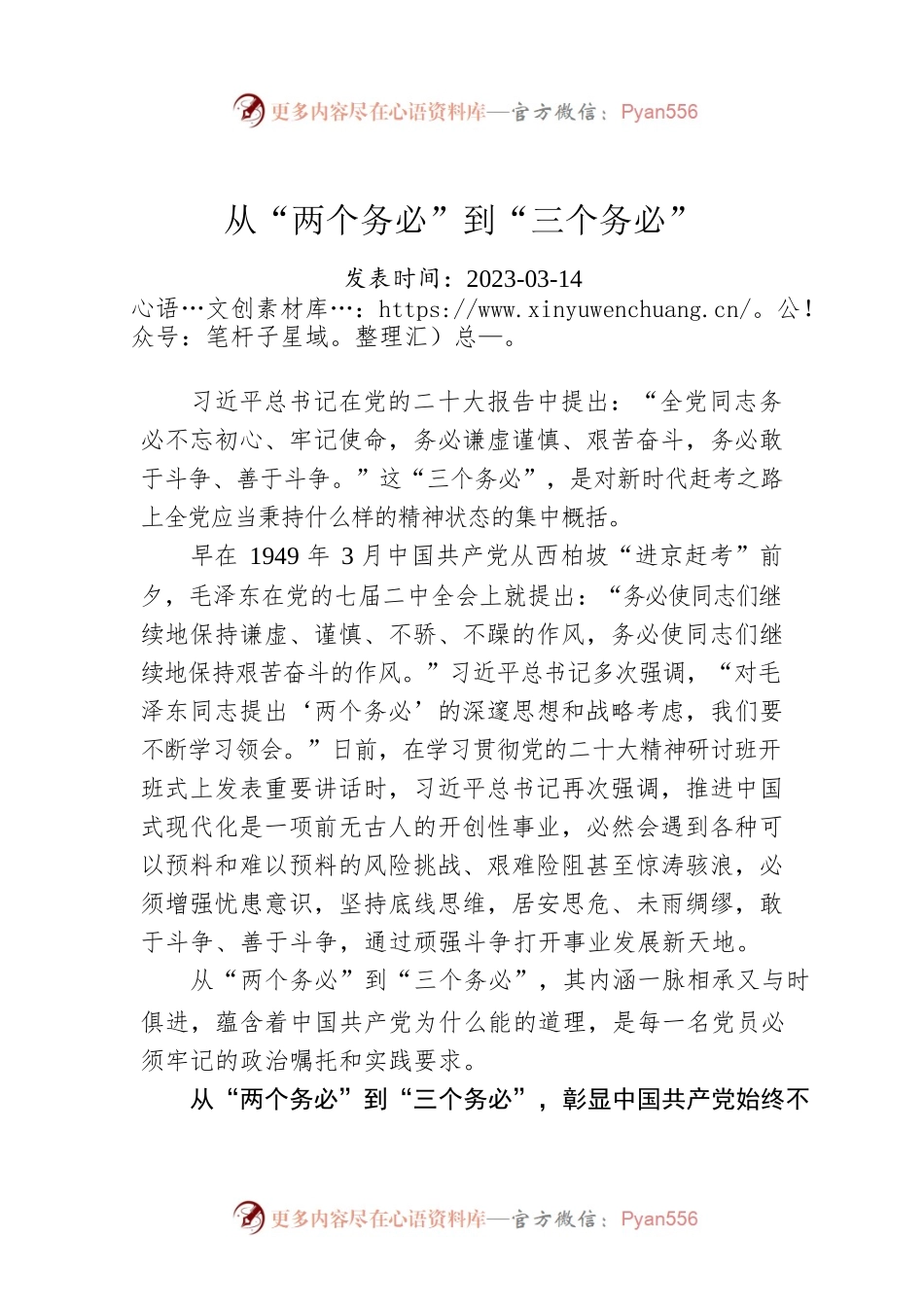 从“两个务必”到“三个务必”.docx_第1页