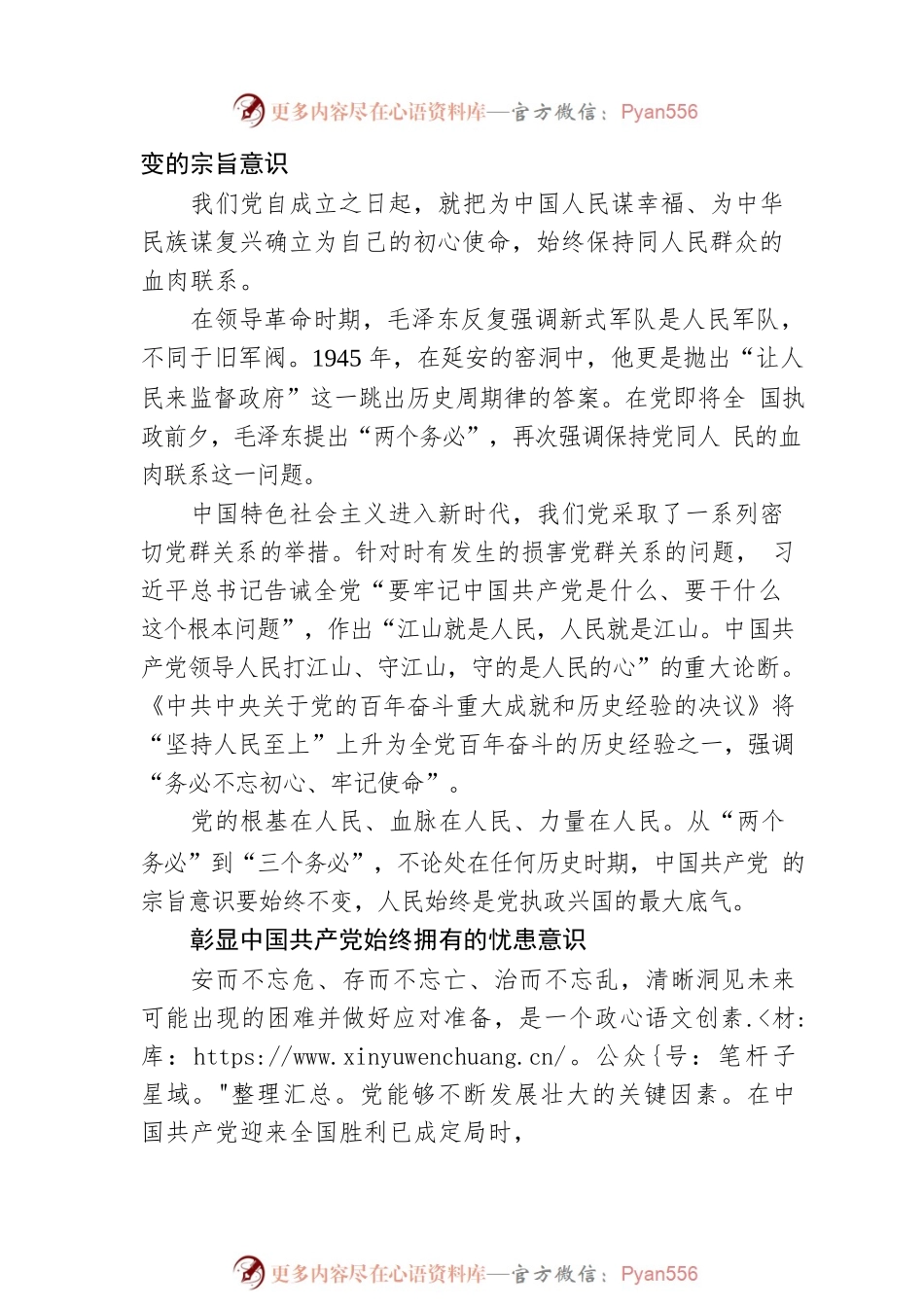从“两个务必”到“三个务必”.docx_第2页