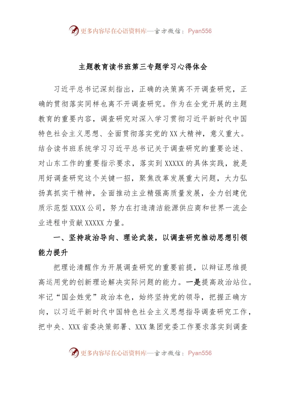 主题教育读书班第三专题学习心得体会.docx_第1页