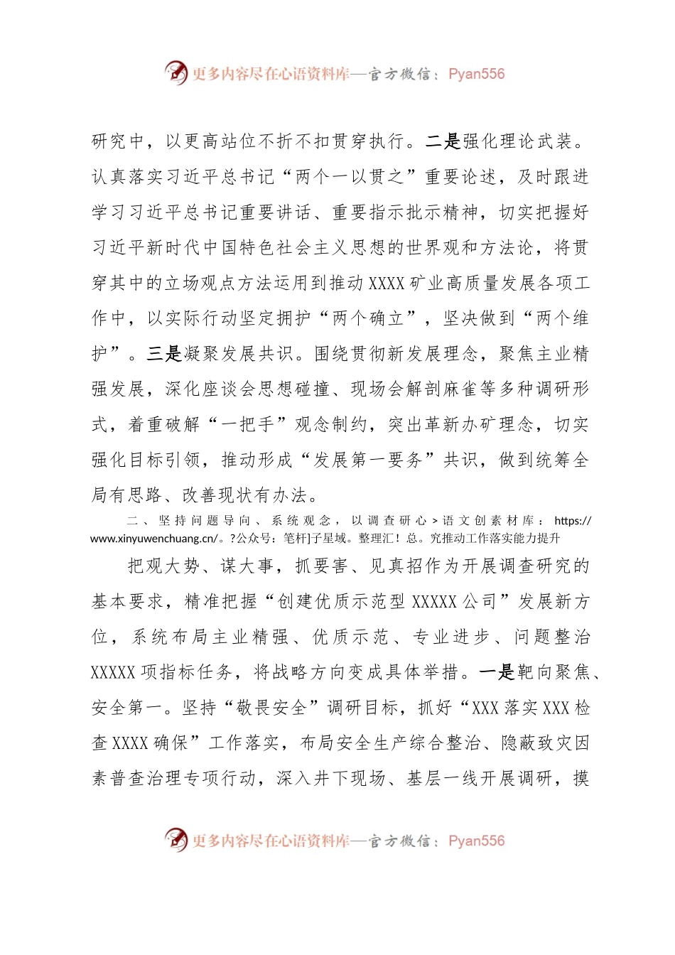主题教育读书班第三专题学习心得体会.docx_第2页