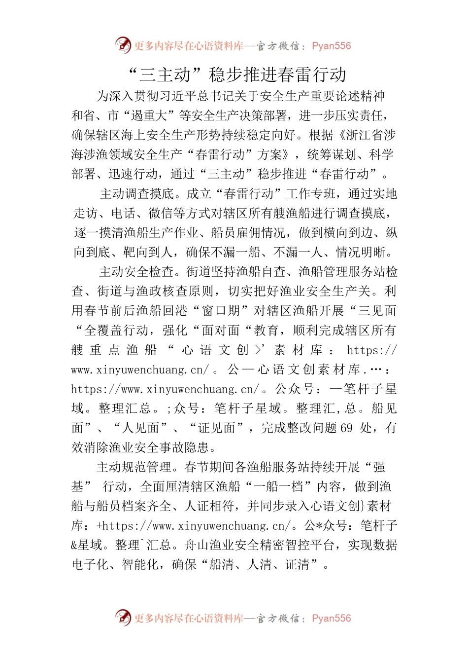 三主动稳步推进春雷行动.docx_第1页
