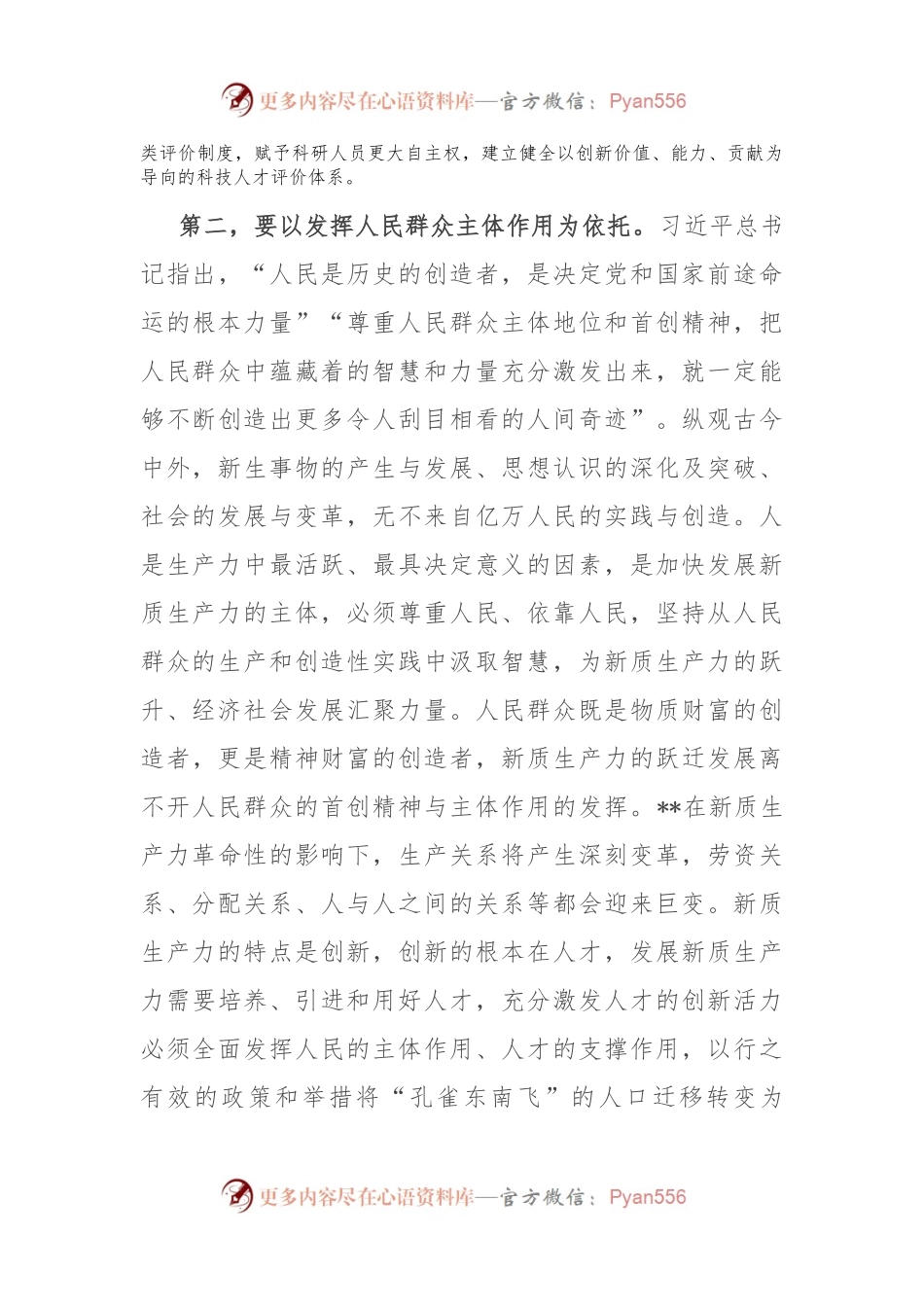交流发言：加快发展新质生产力 推动经济高质量发展.docx_第2页