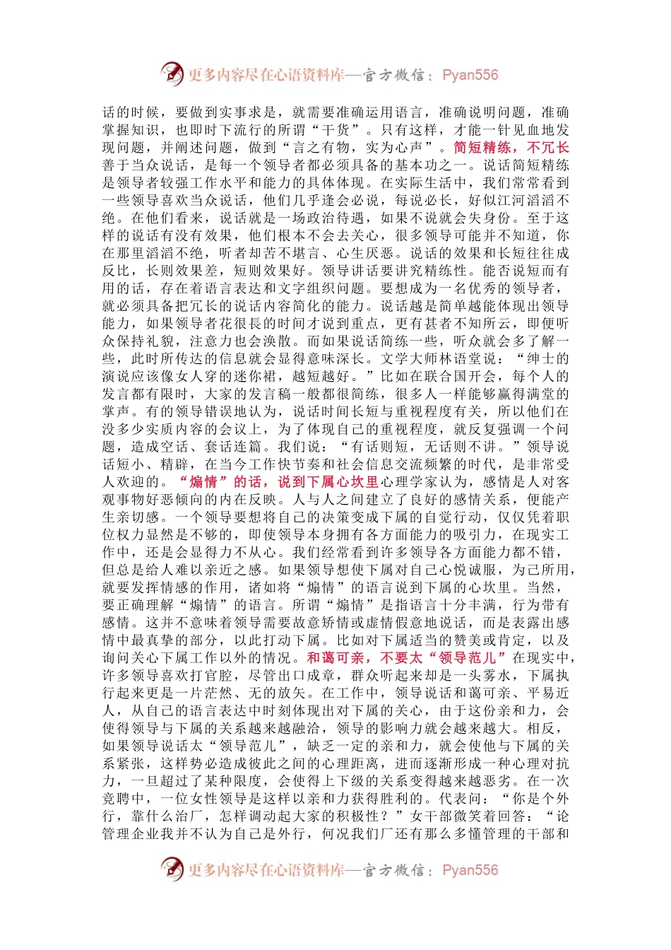 优秀领导如何把握说话技巧？.docx_第2页