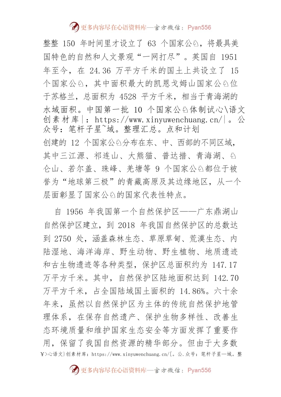 【讲义文稿】关于中国特色国家公园的几点认识.docx_第2页