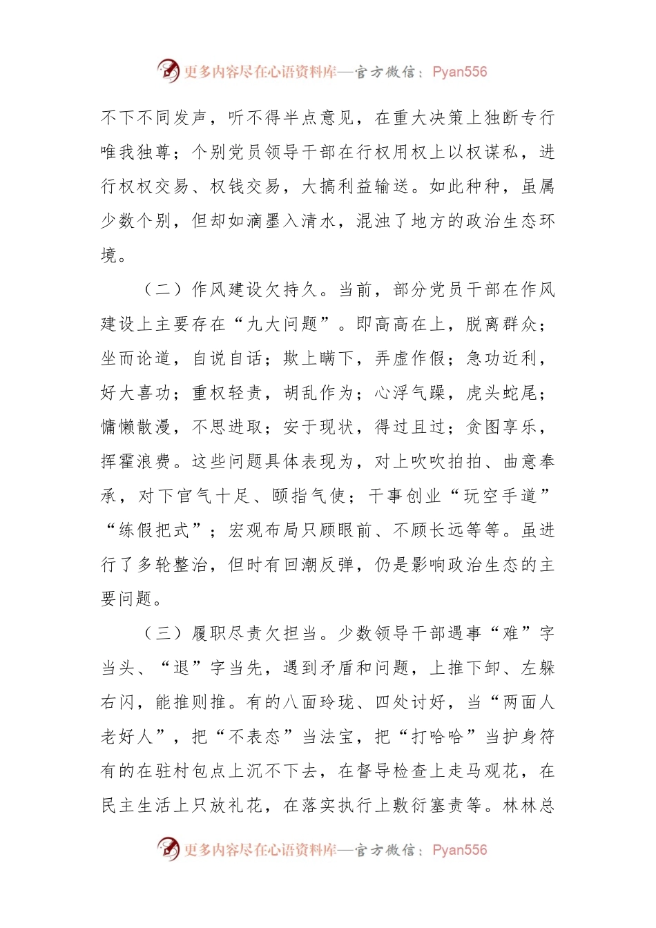 主题教育政治生态建设调研报告.docx_第2页