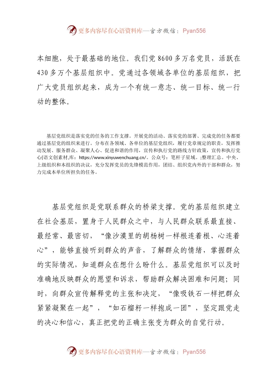 习近平总书记关于加强基层组织党建工作重要论述.docx_第2页