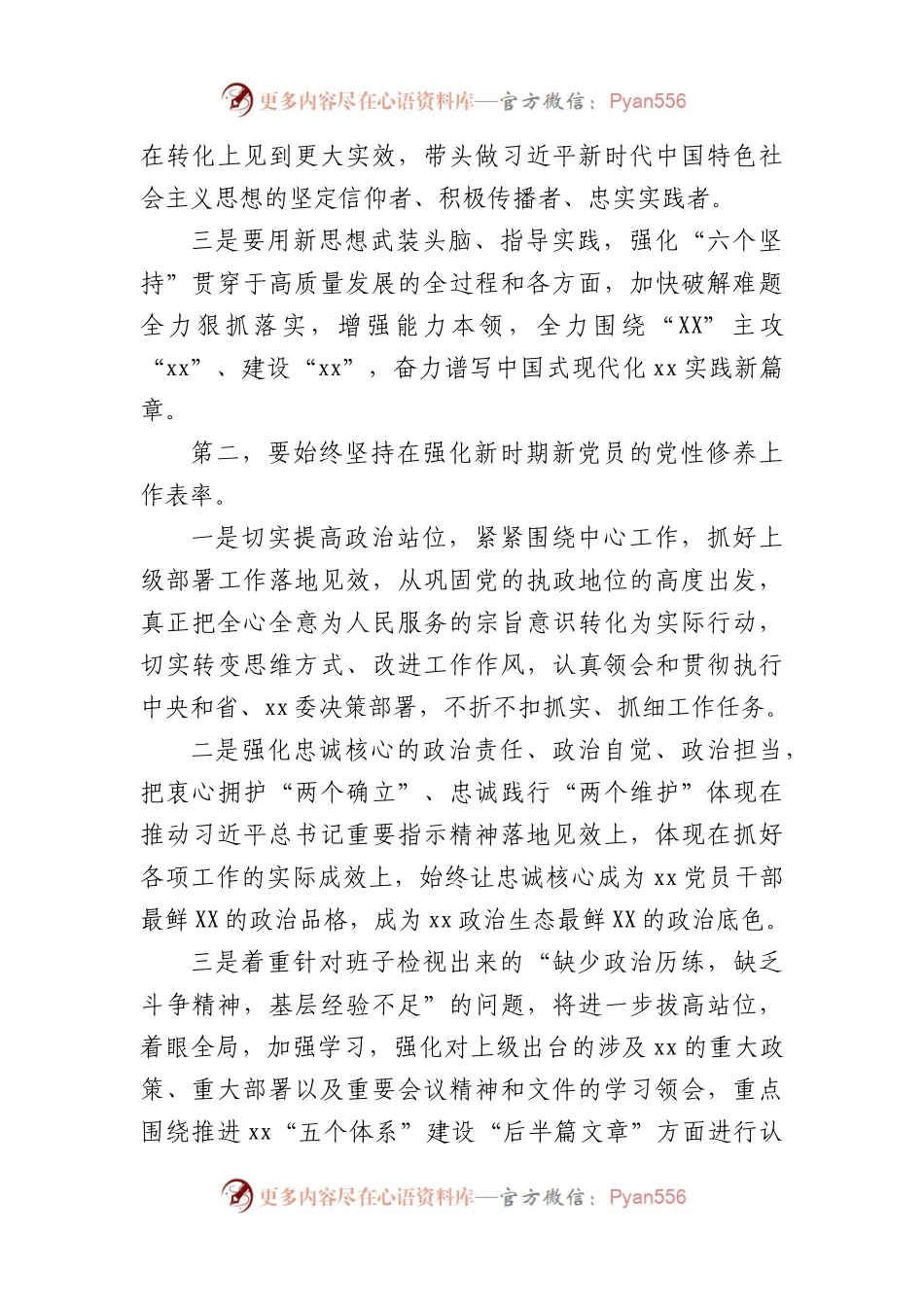 主题教育专题民主生活会上的总结表态讲话.docx_第2页