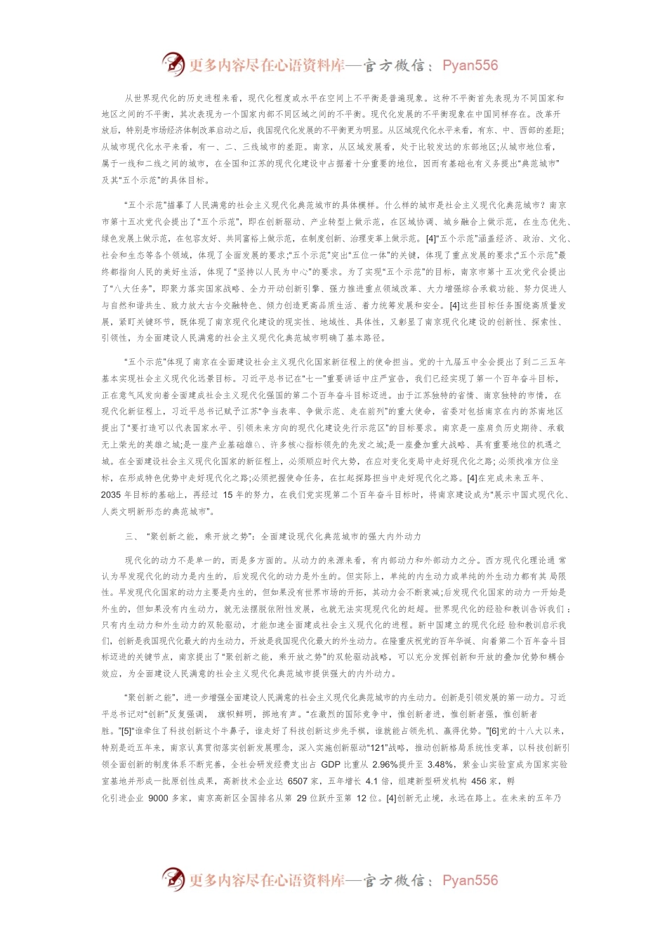 【讲义文稿】全面建设社会主义现代化典范城市.docx_第2页