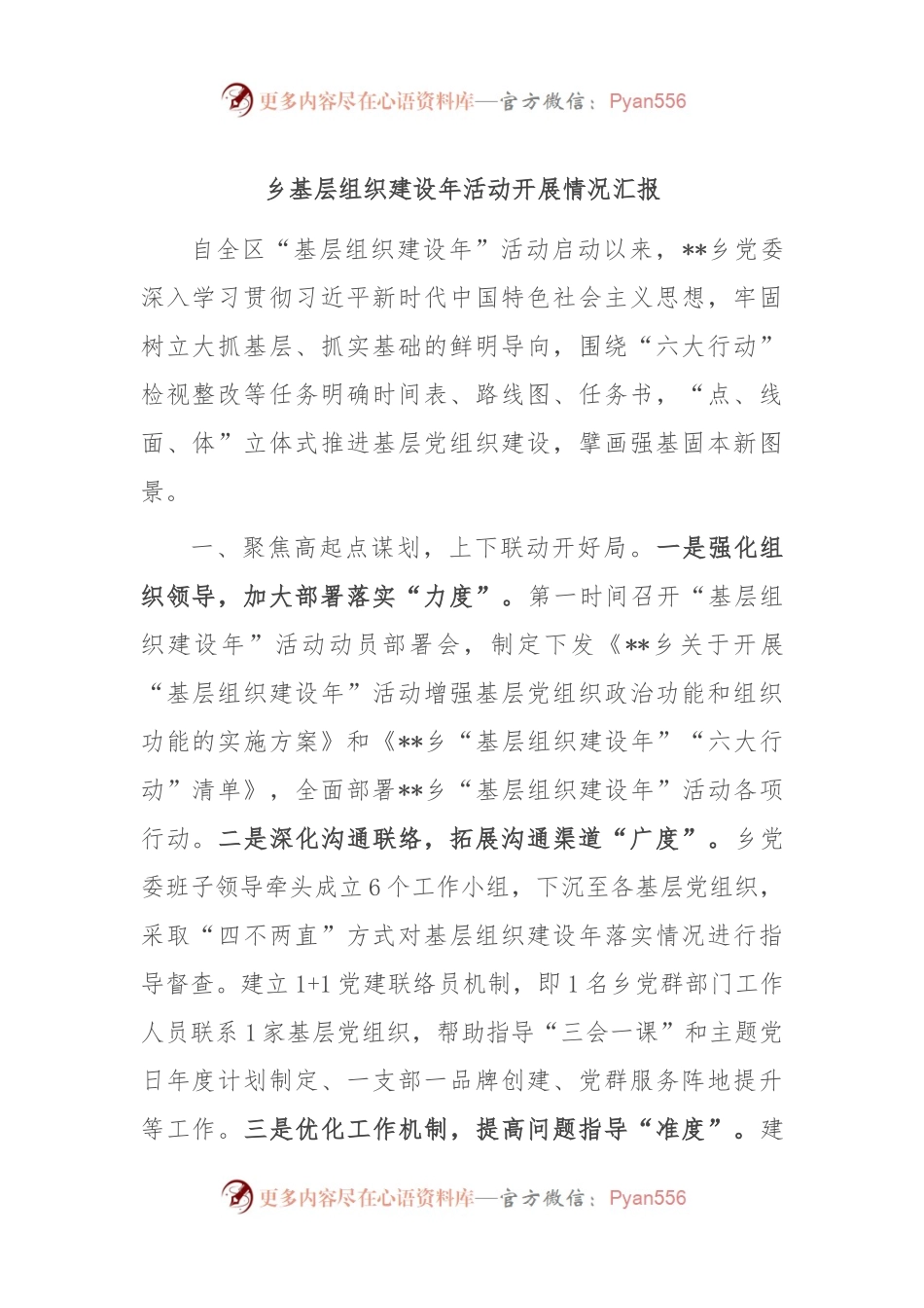 乡基层组织建设年活动开展情况汇报.docx_第1页