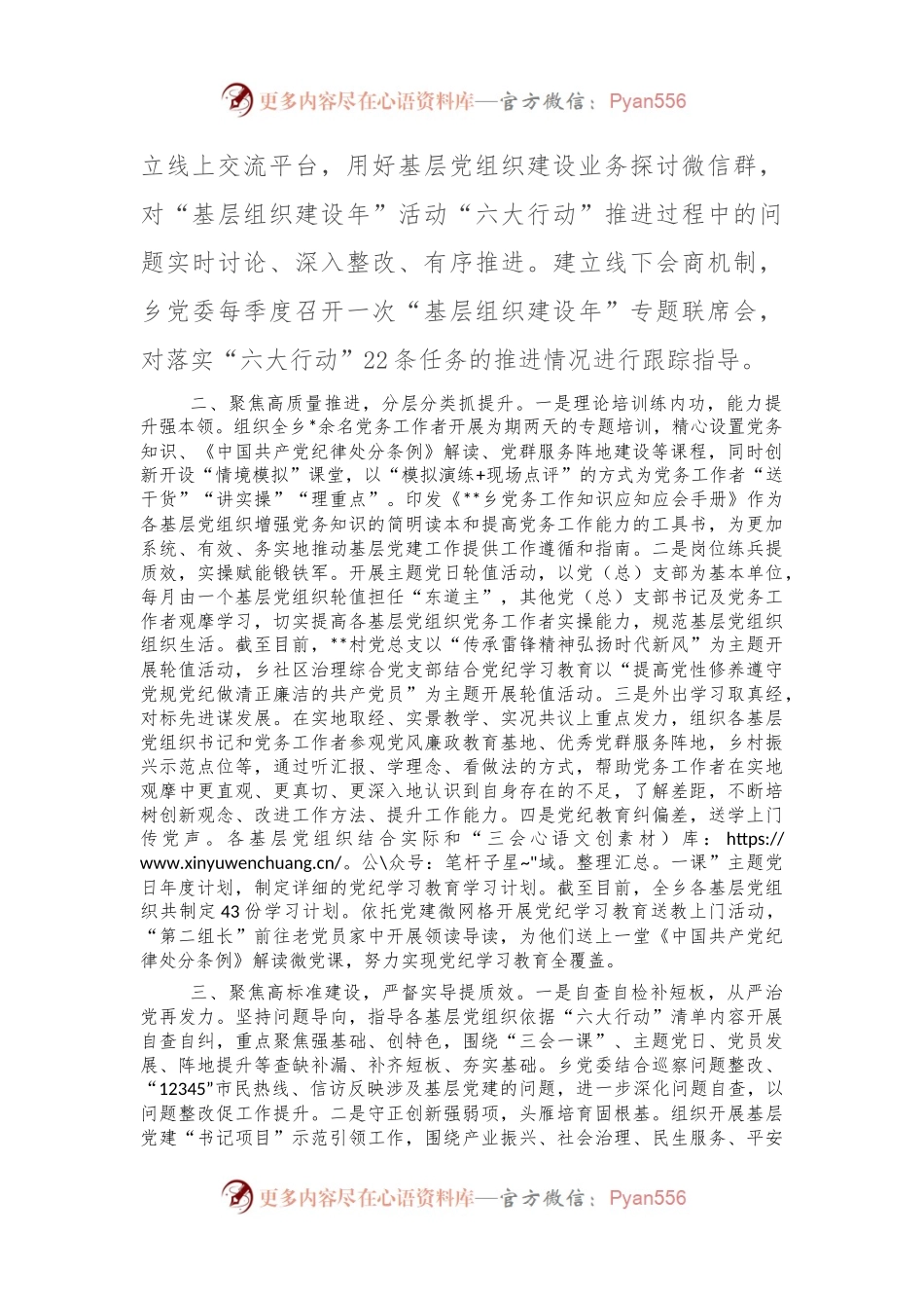 乡基层组织建设年活动开展情况汇报.docx_第2页
