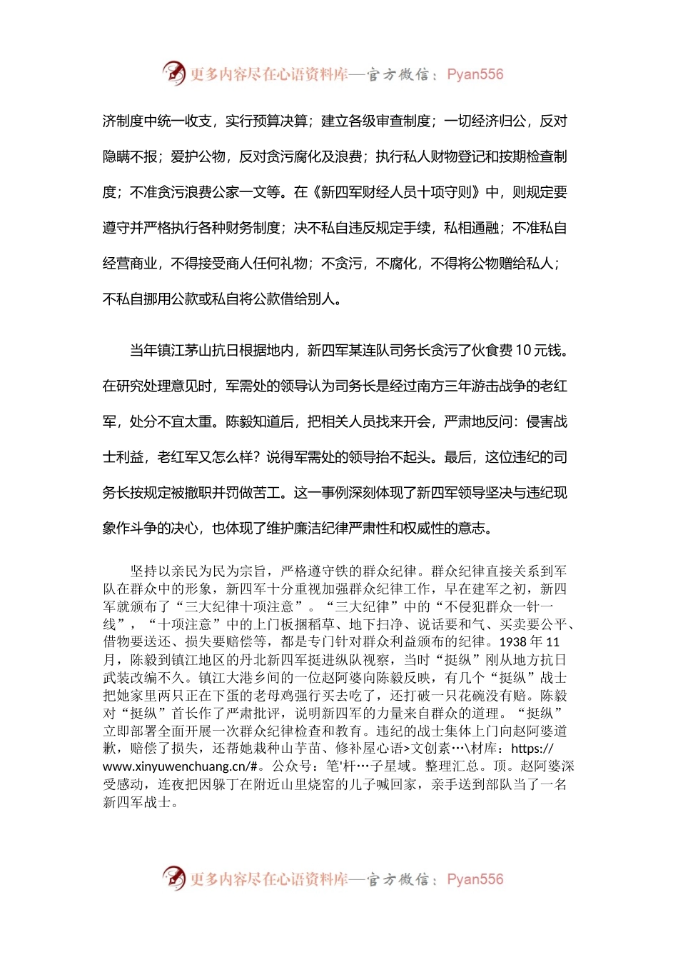 以史为鉴党纪学习教育党课：抗战时期新四军的纪律建设(讲稿).docx_第2页