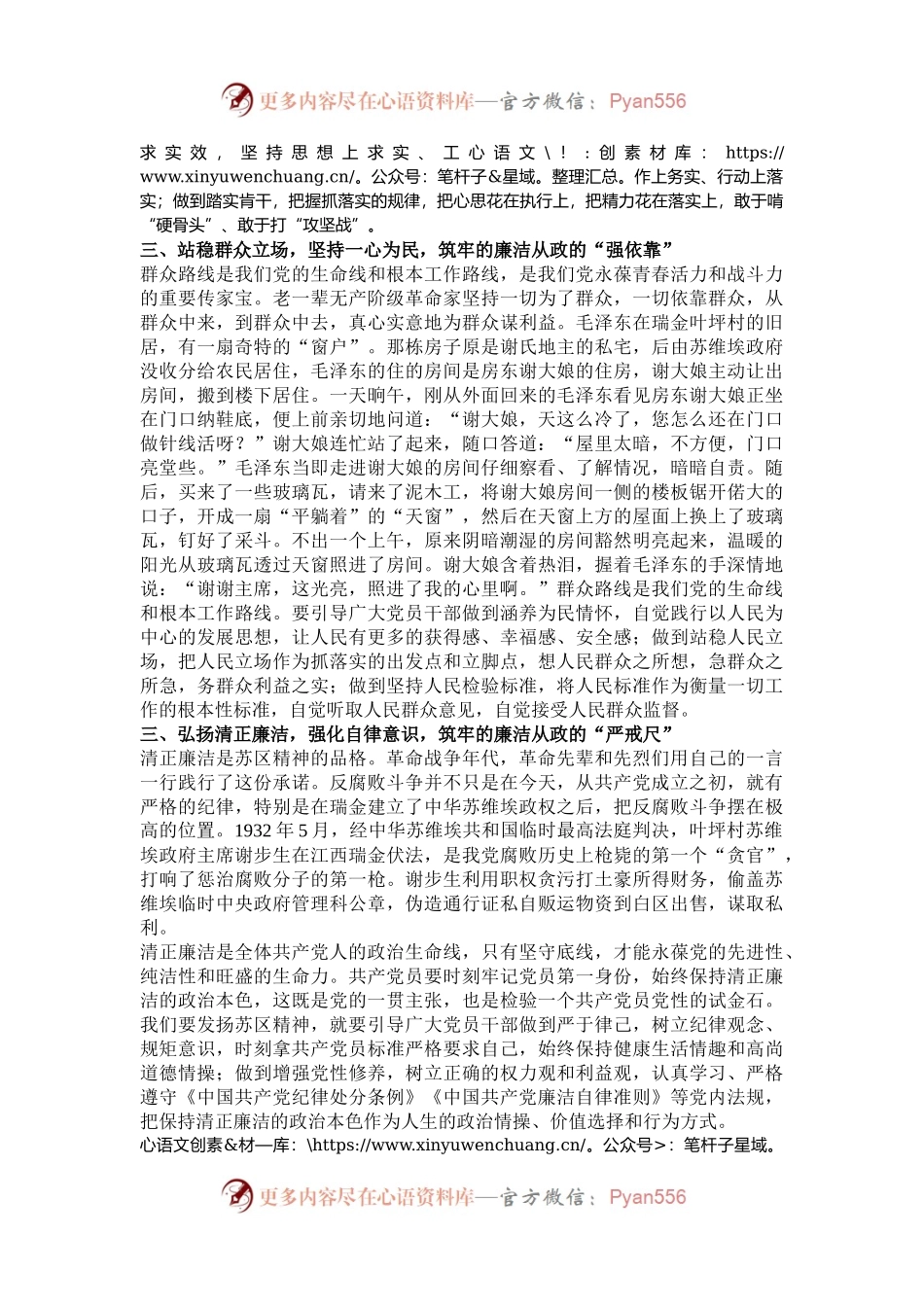 乡党委书记参观红色教育基地后感悟.docx_第2页