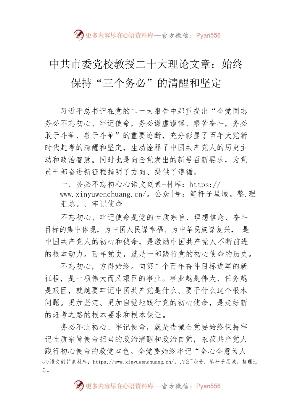 二十大理论文章：始终保持“三个务必”的清醒和坚定（20221206）.docx_第1页