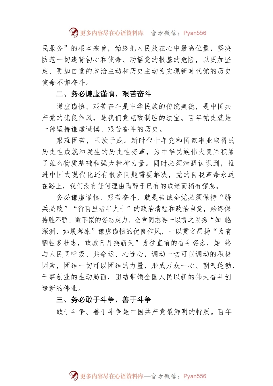 二十大理论文章：始终保持“三个务必”的清醒和坚定（20221206）.docx_第2页