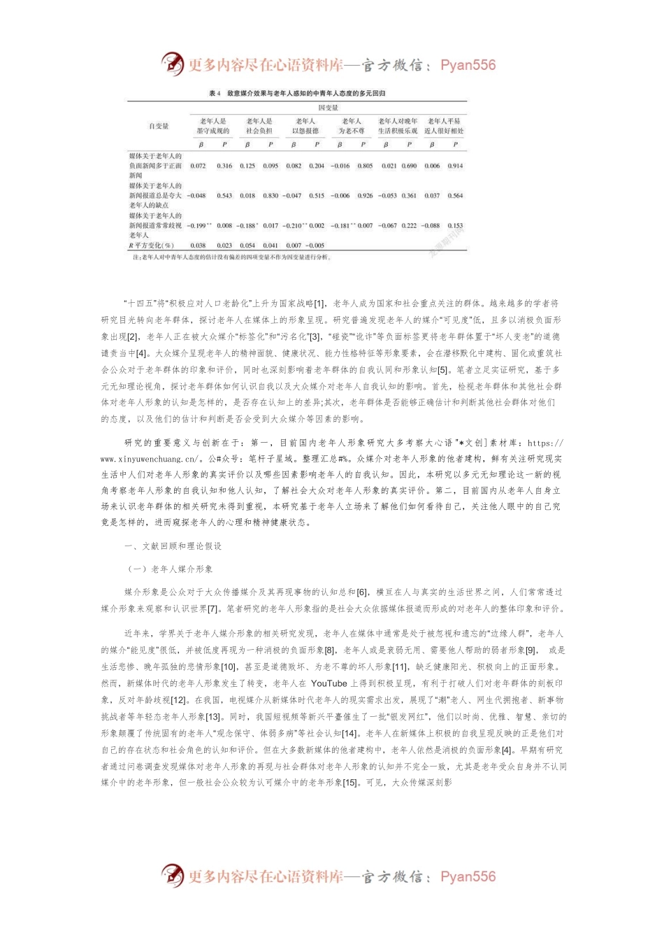 他知与自知：多元无知理论视角下的老年人媒介形象.docx_第2页