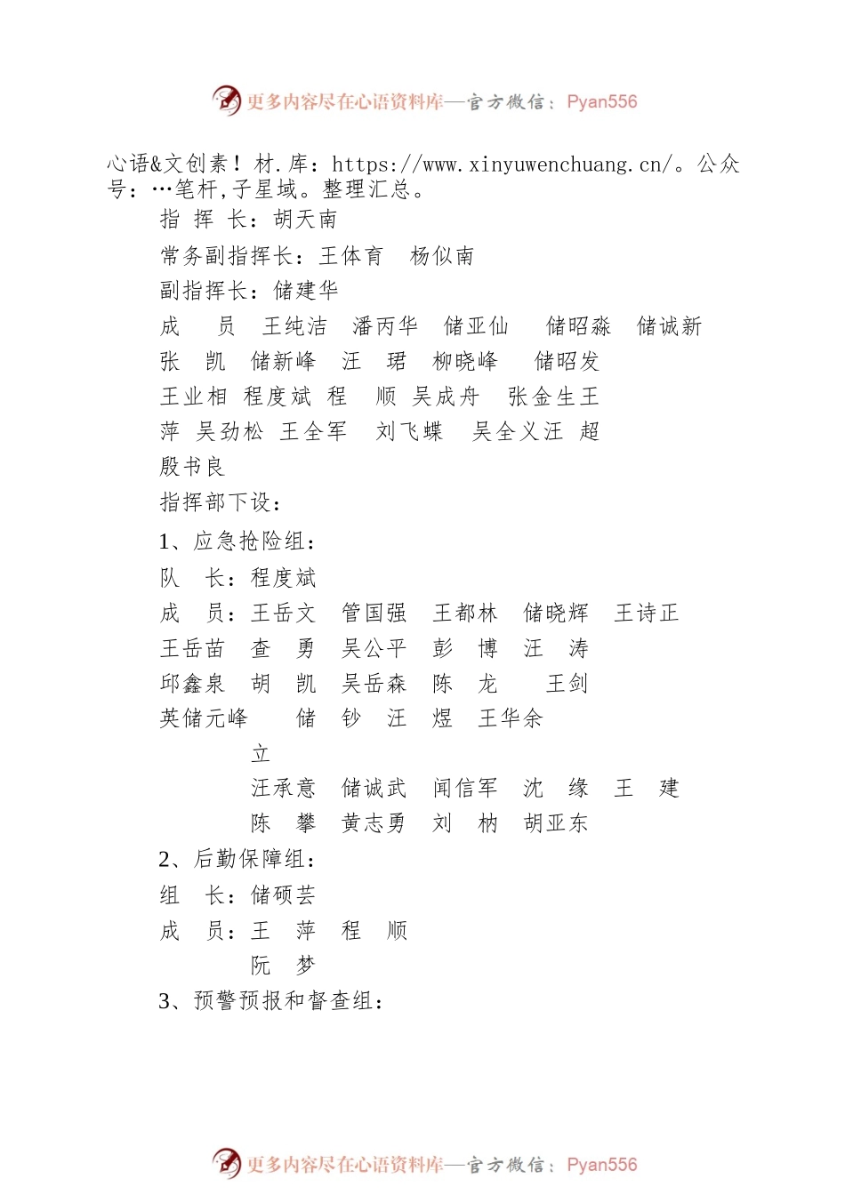 【自然灾害】温泉镇防汛抗旱应急预案.docx_第2页