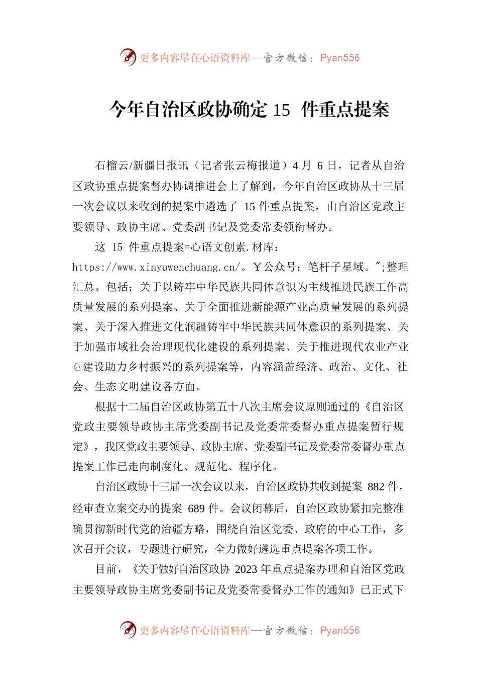 今年自治区政协确定15件重点提案.docx_第1页