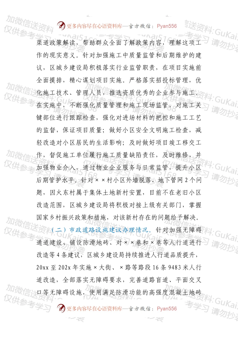 人大代表建议办理情况的汇报.docx_第2页