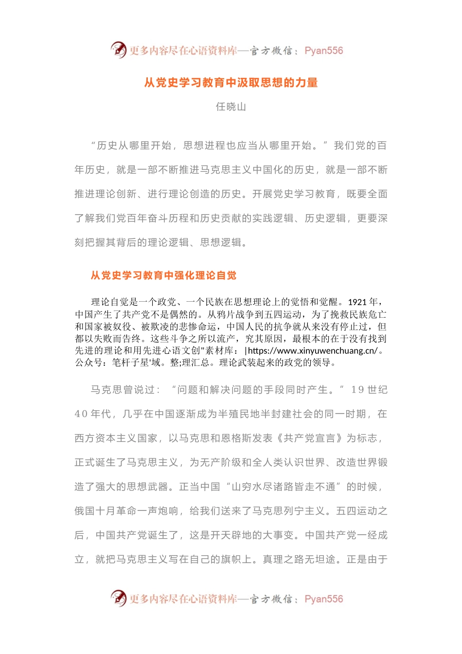 从党史学习教育中汲取思想的力量.docx_第1页