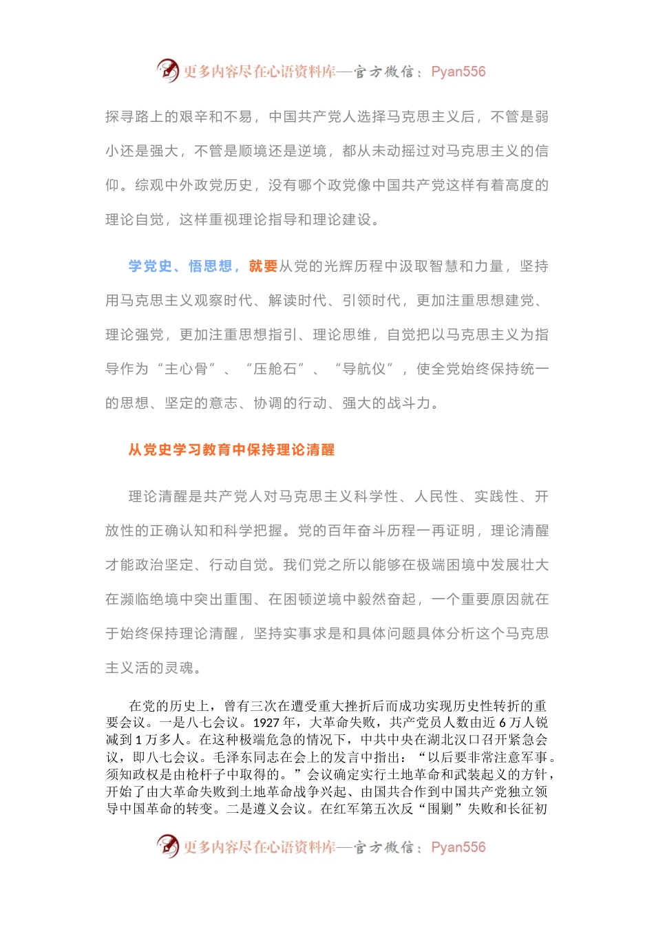 从党史学习教育中汲取思想的力量.docx_第2页
