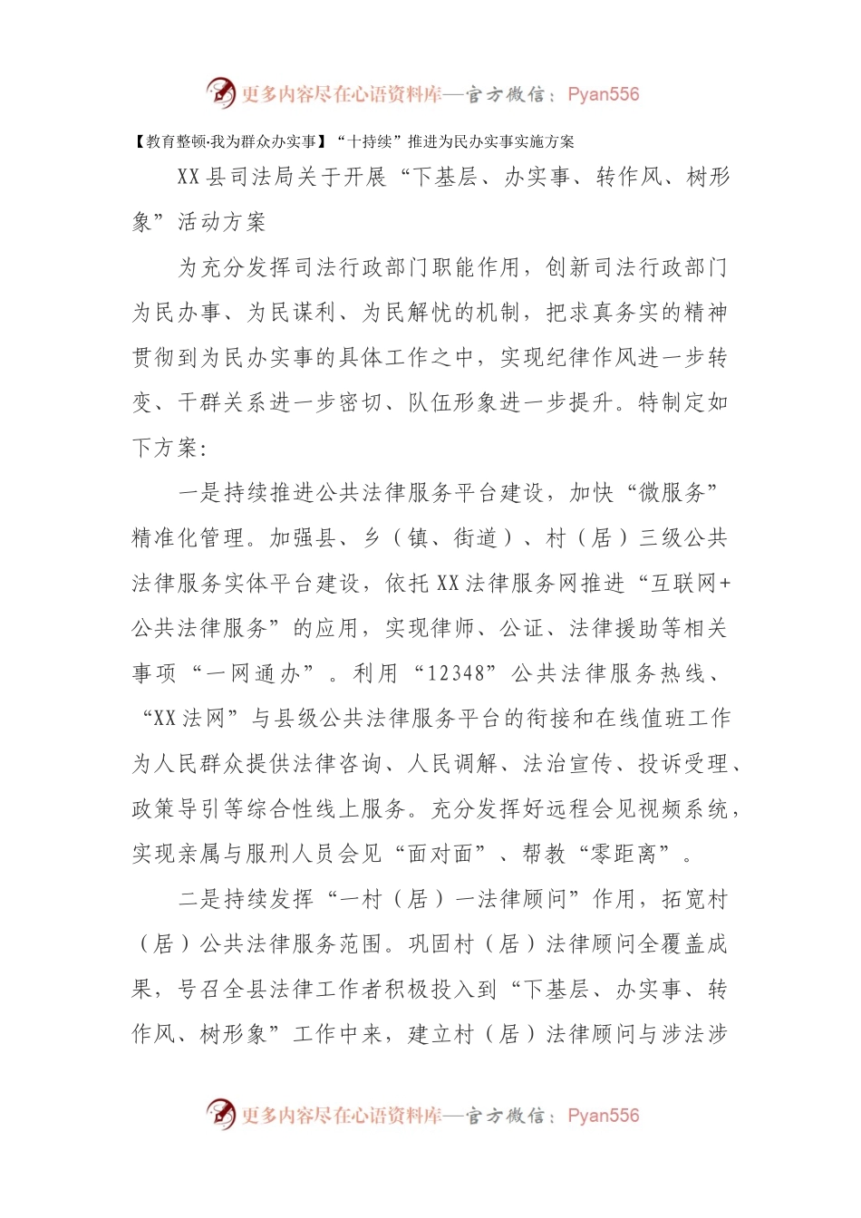 【教育整顿·我为群众办实事】“十持续”推进为民办实事实施方案.docx_第1页