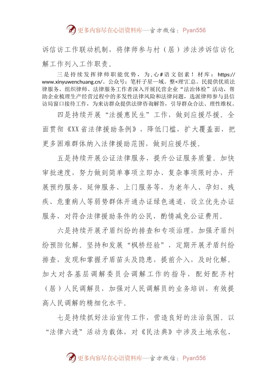【教育整顿·我为群众办实事】“十持续”推进为民办实事实施方案.docx_第2页