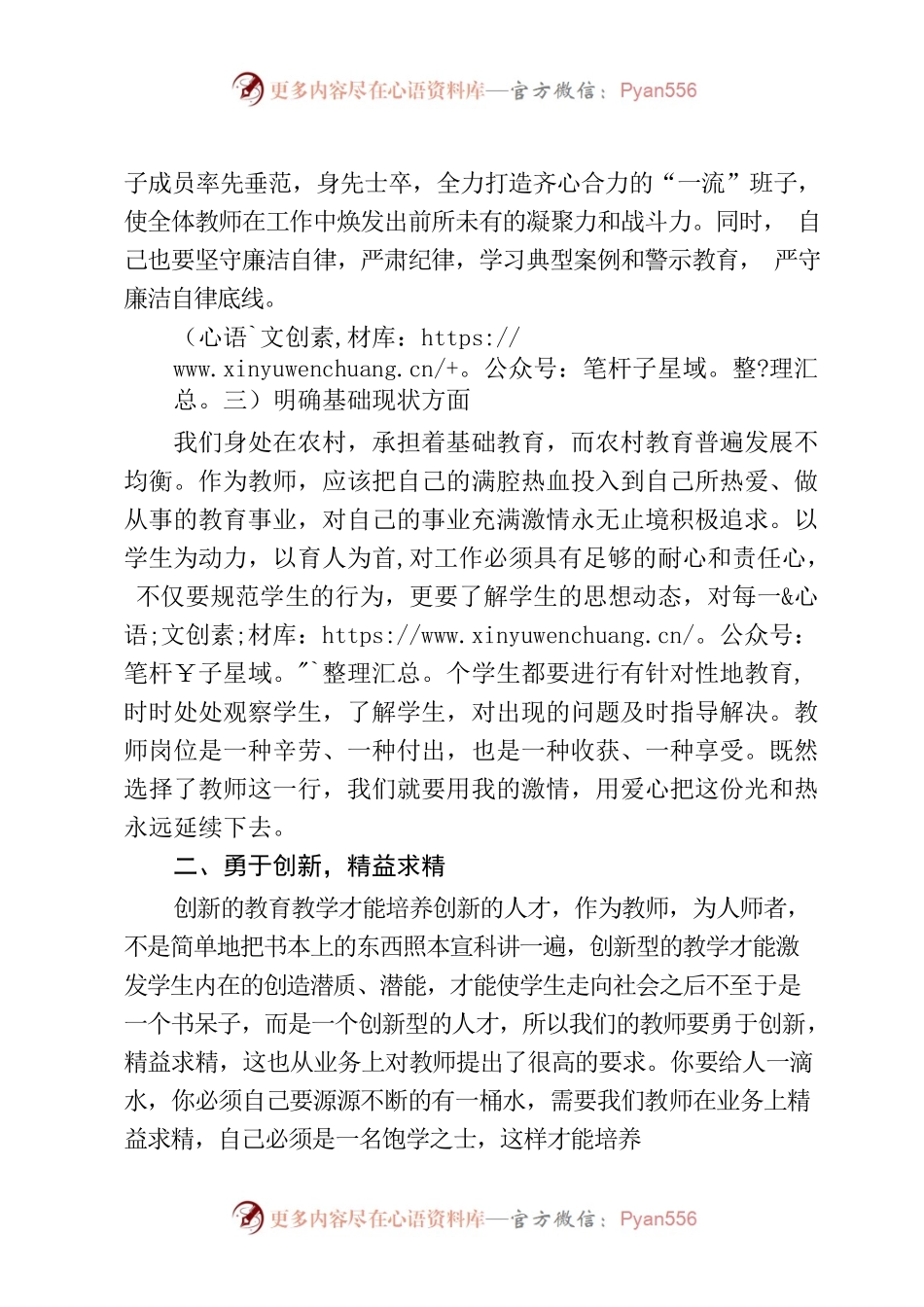 三个基本发言材料.docx_第2页