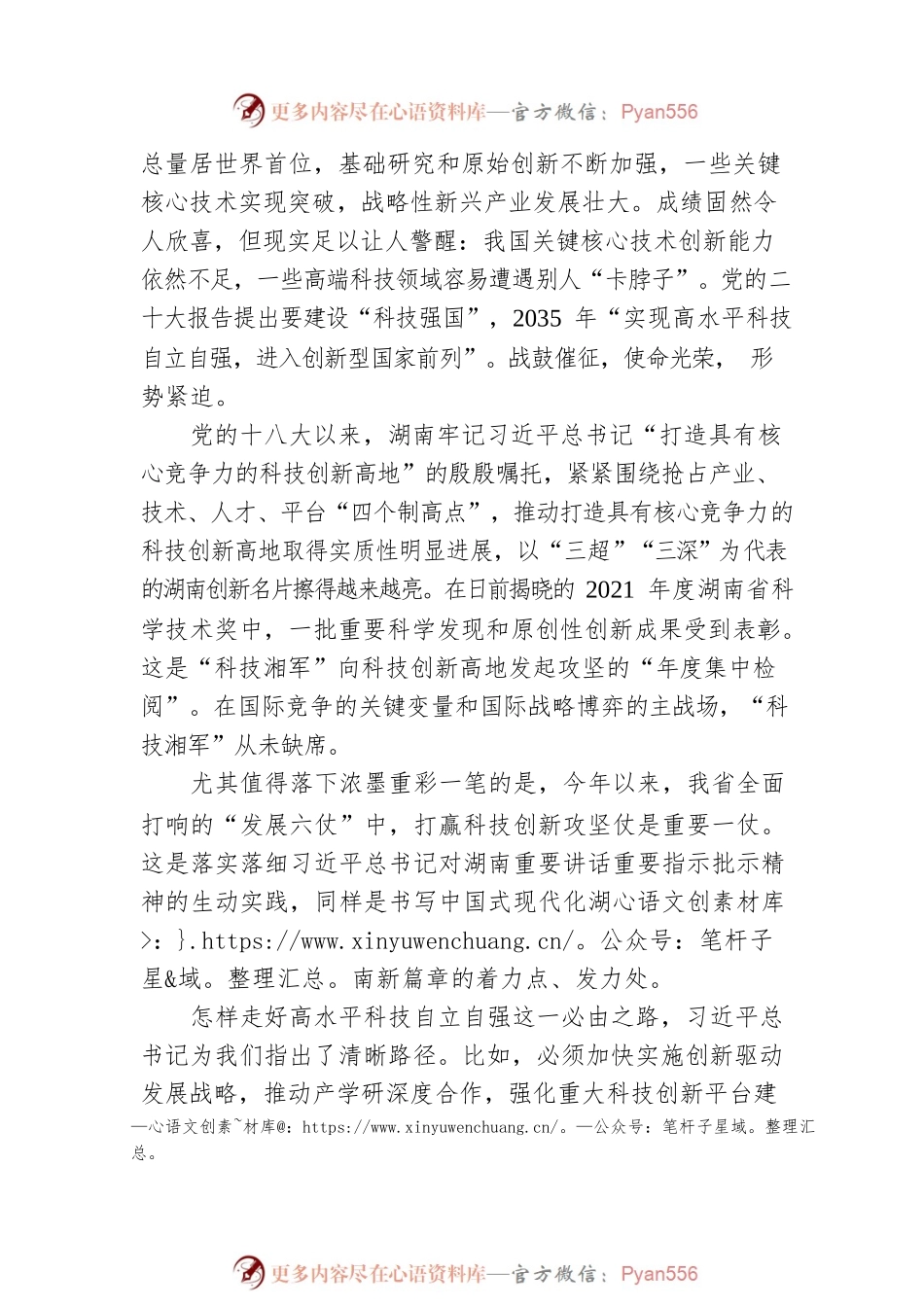 两会学习丨走好高水平科技自立自强这一必由之路.docx_第2页