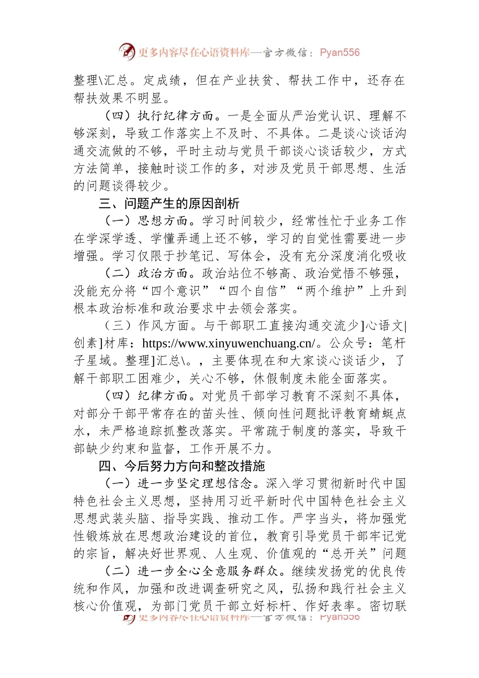 主题教育组织生活会党员个人对照检查剖析发言.docx_第2页