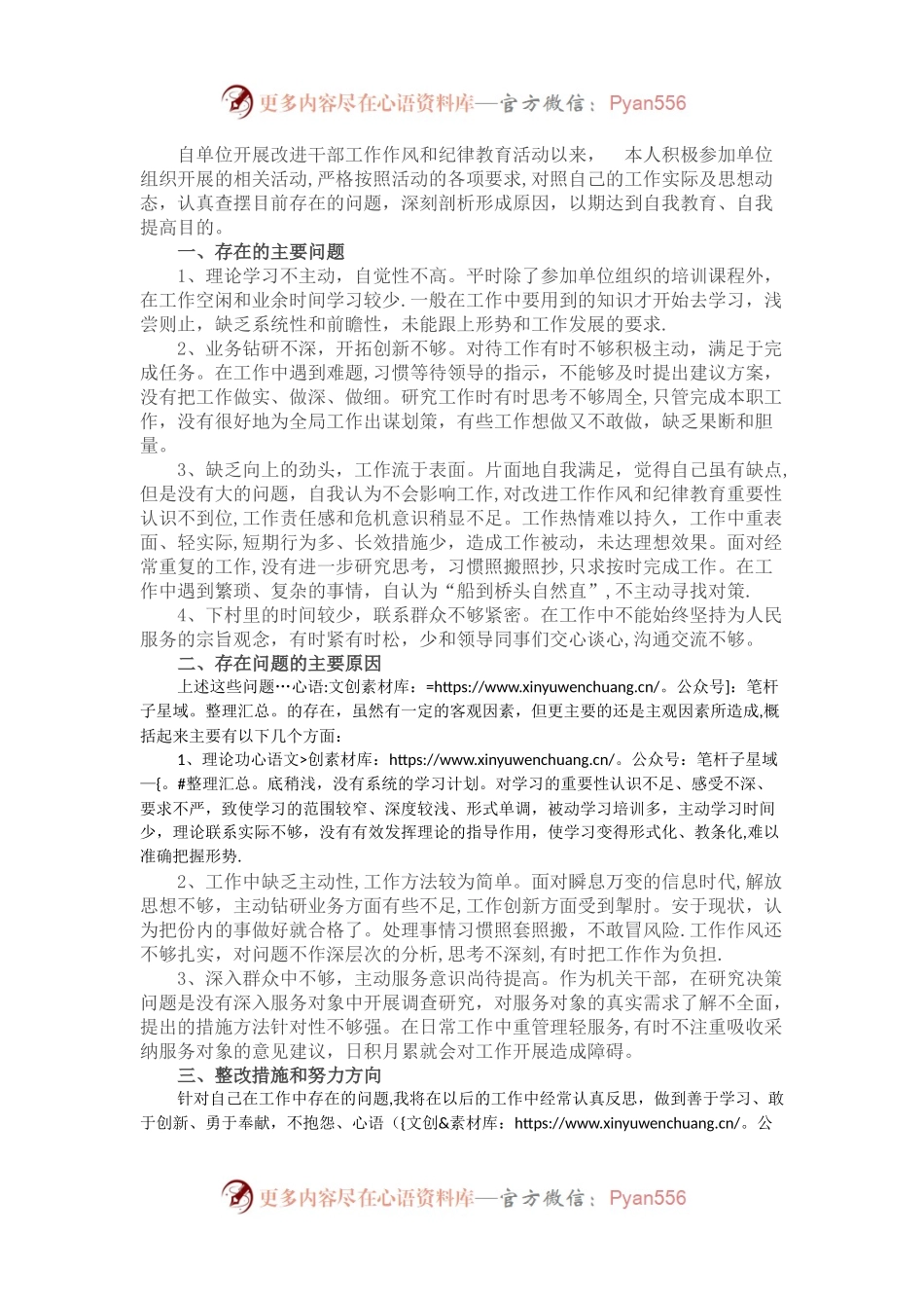 个人工作作风剖析材料.docx_第1页