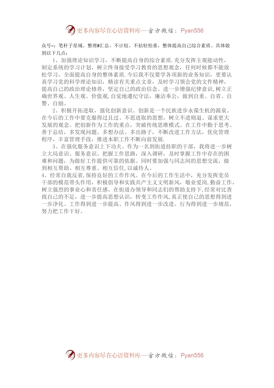 个人工作作风剖析材料.docx_第2页