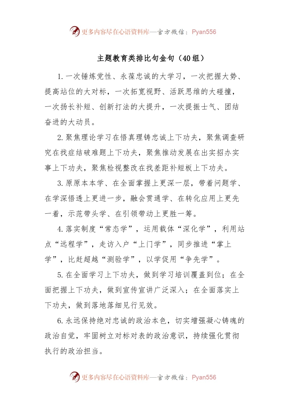 主题教育类排比句金句（40组）.docx_第1页