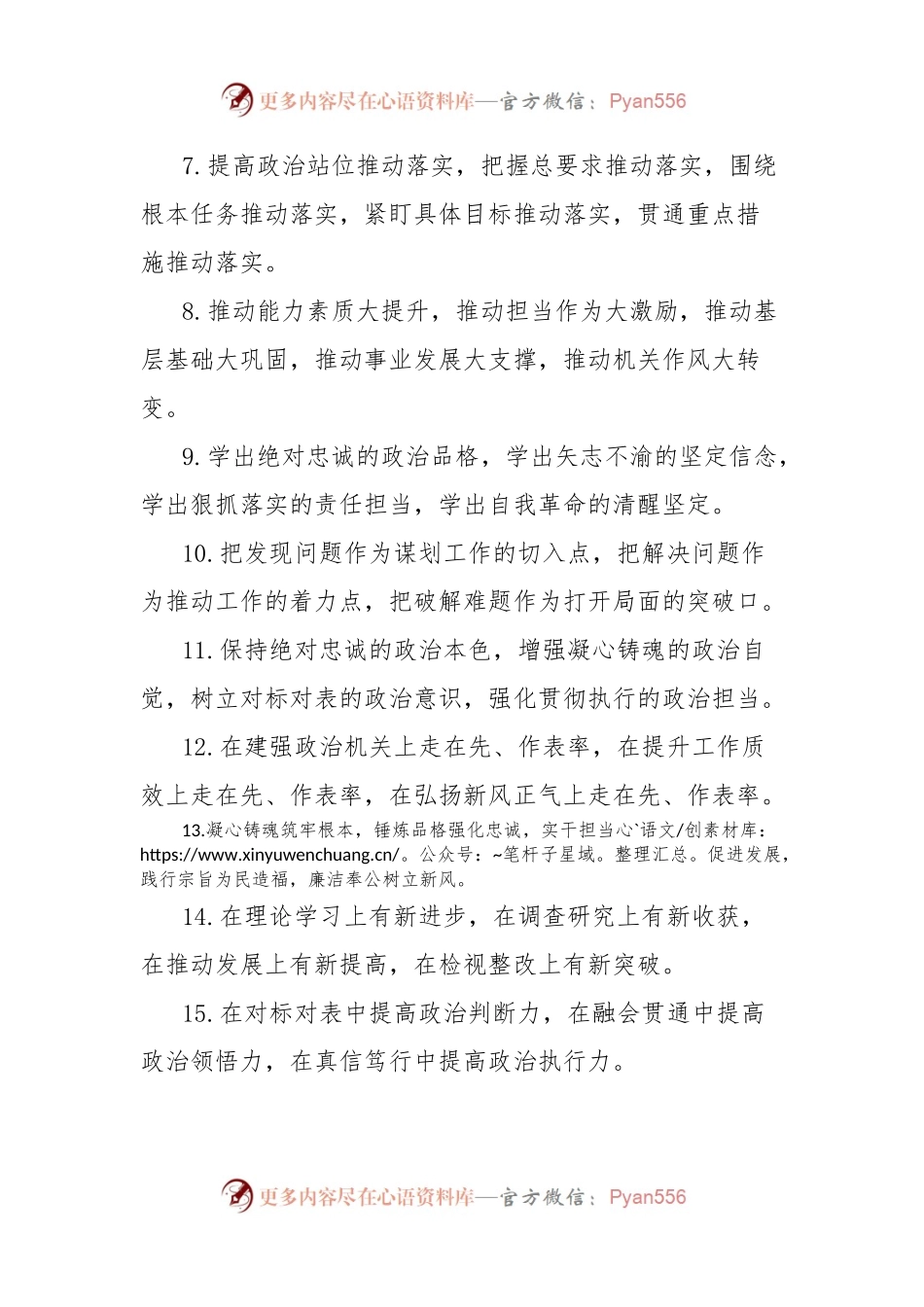 主题教育类排比句金句（40组）.docx_第2页
