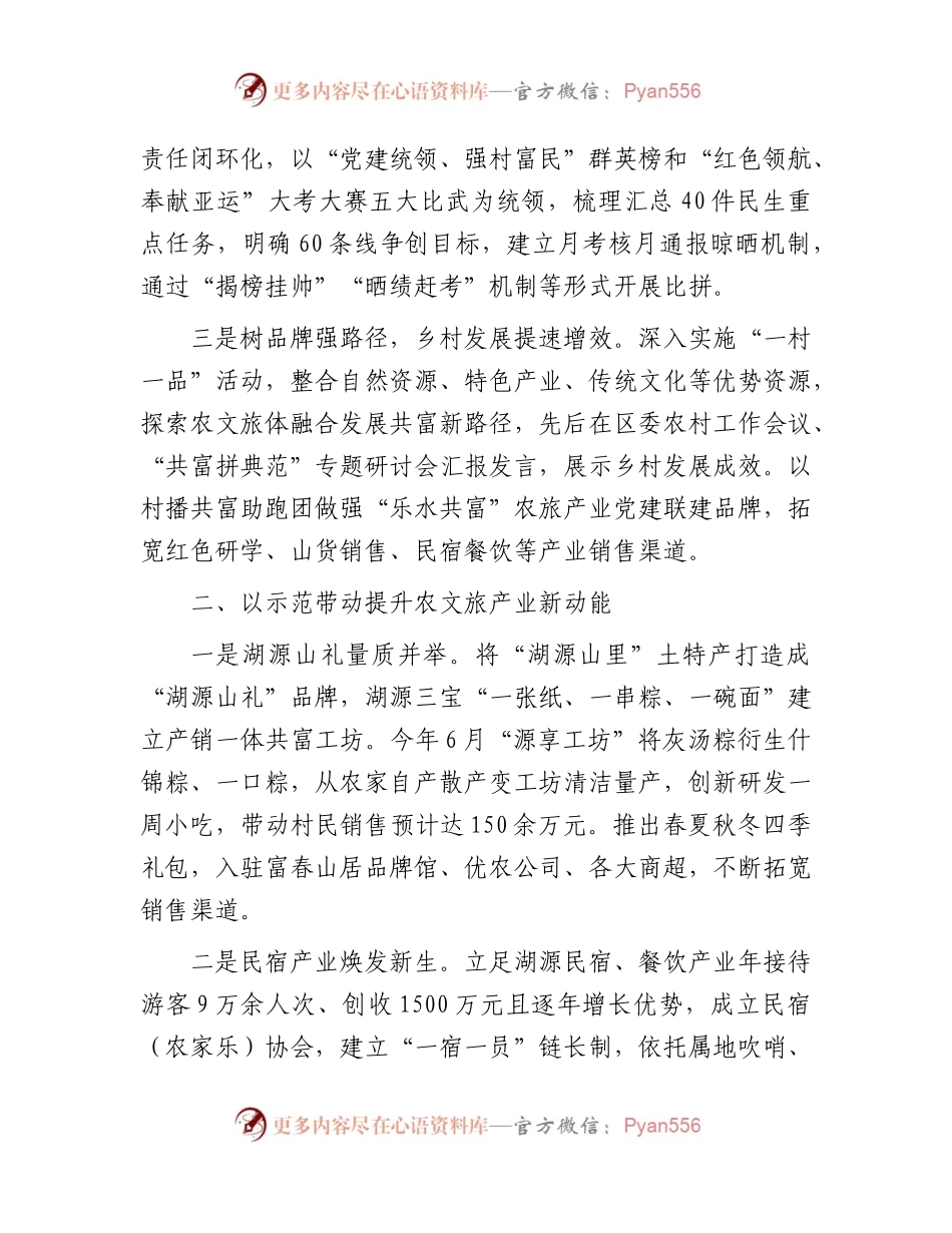 乡2023年工作总结及2024年工作思路.docx_第2页