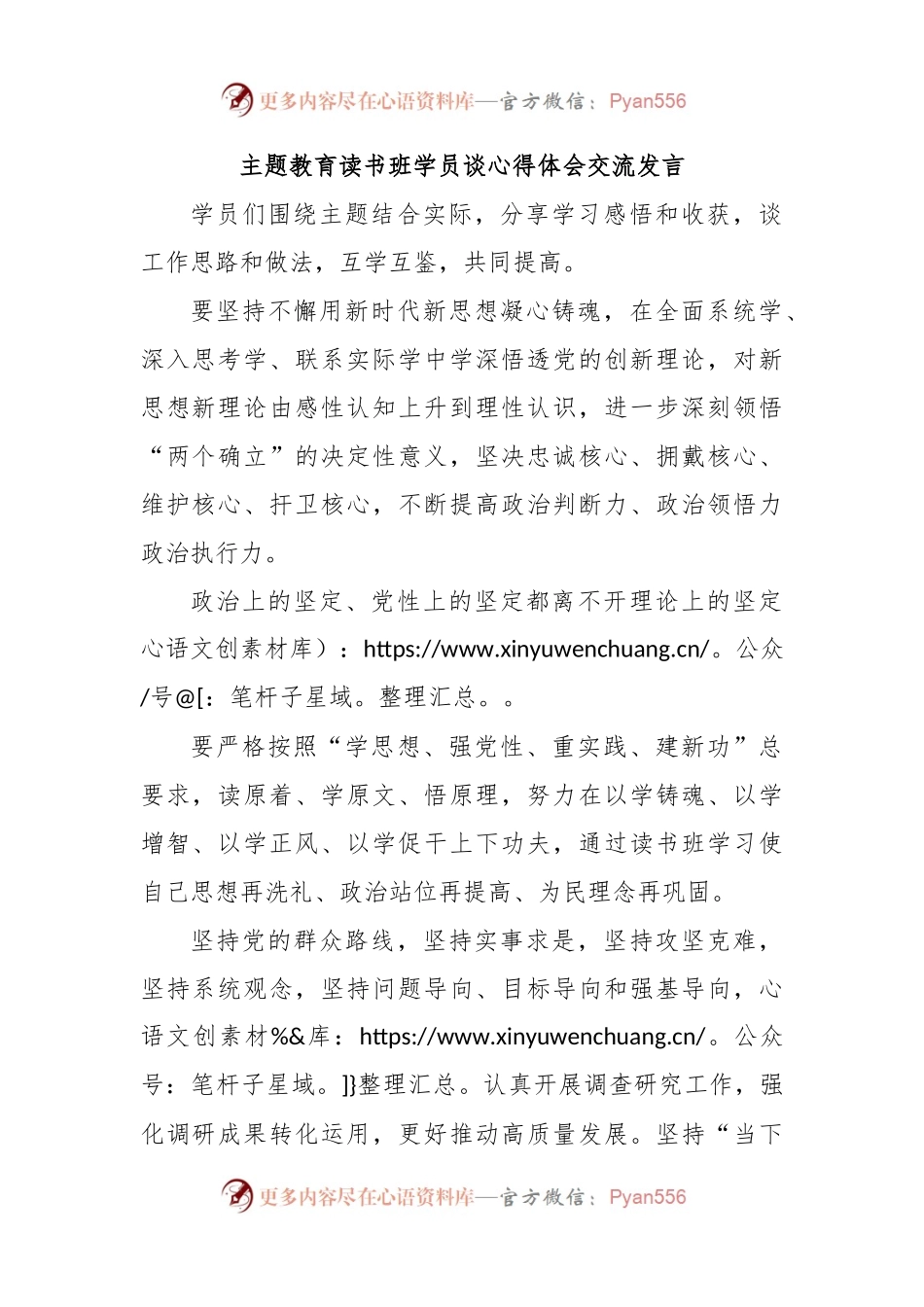 主题教育读书班学员谈心得体会交流发言.docx_第1页