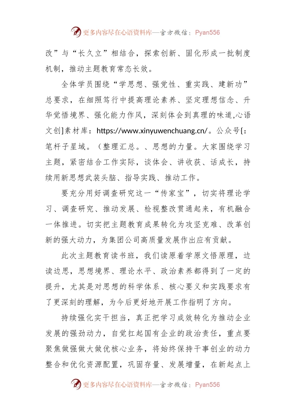 主题教育读书班学员谈心得体会交流发言.docx_第2页