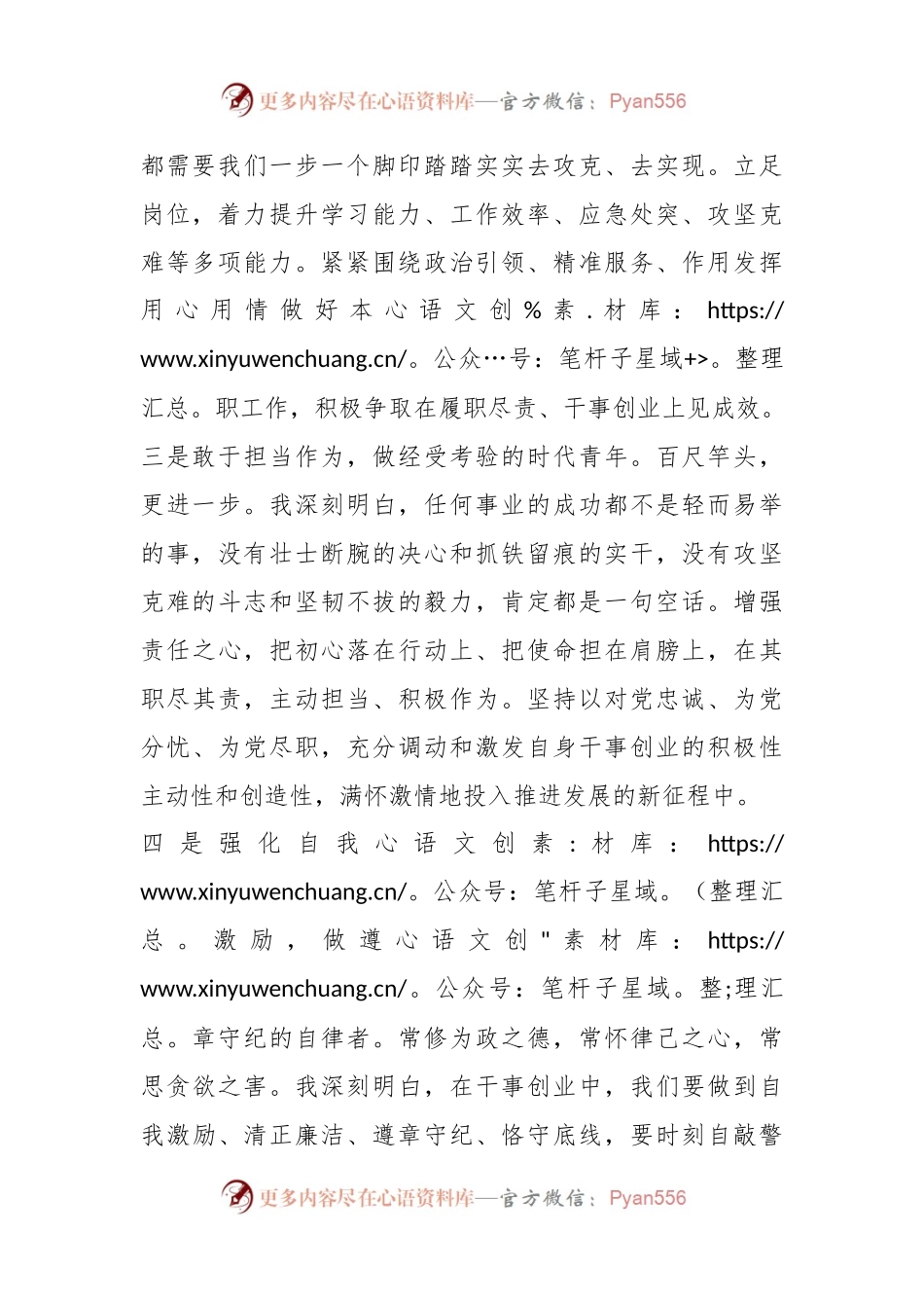 主题教育心得体会（学思想、强党性、重实践、建新功）.docx_第2页