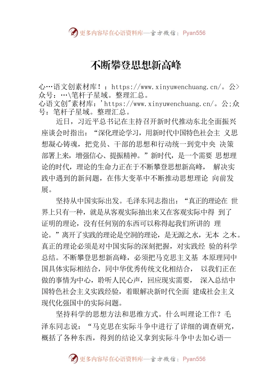 不断攀登思想新高峰.docx_第1页