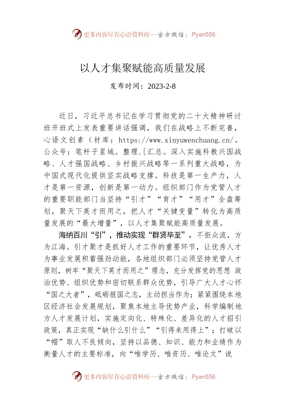 以人才集聚赋能高质量发展.docx_第1页