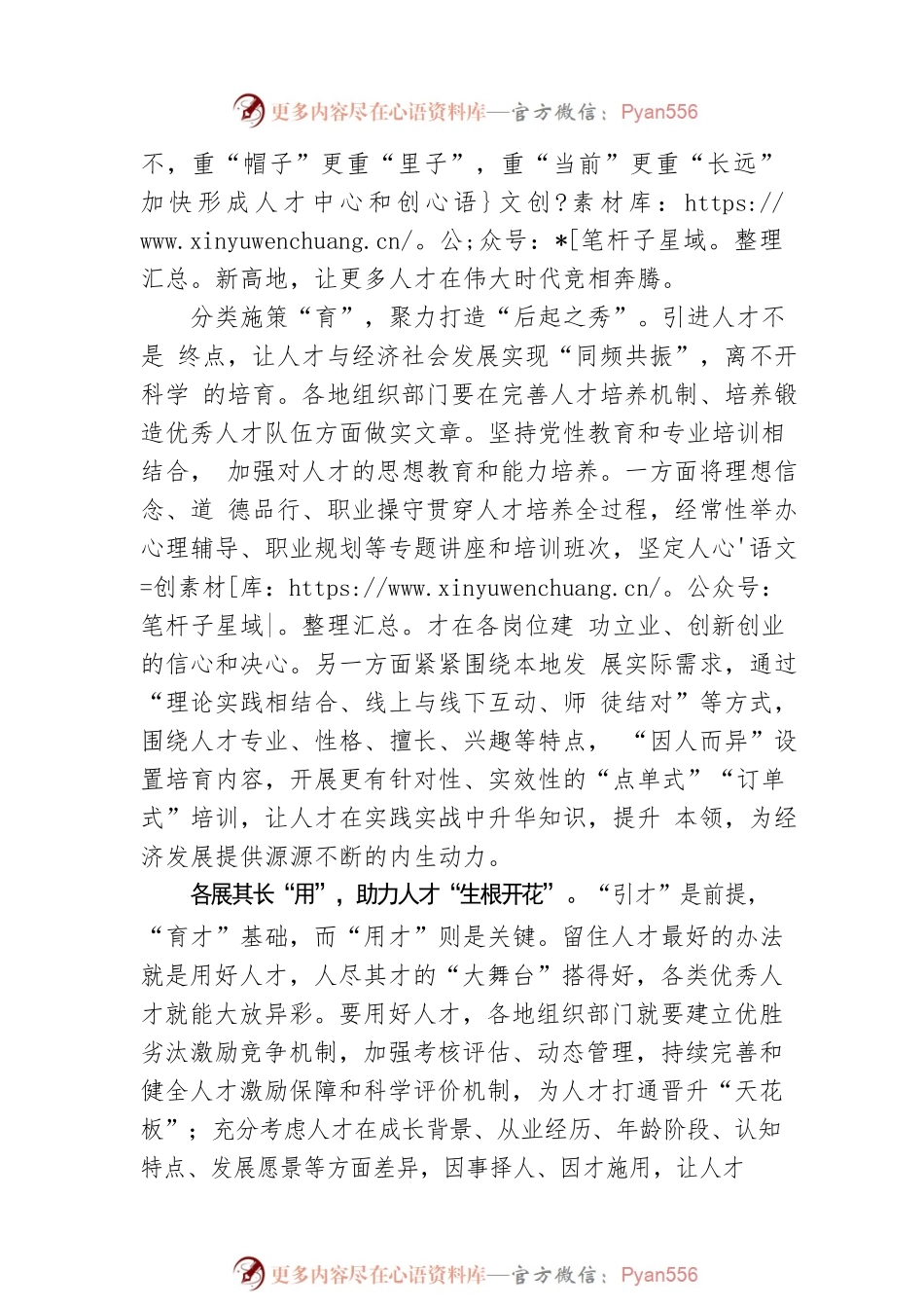 以人才集聚赋能高质量发展.docx_第2页
