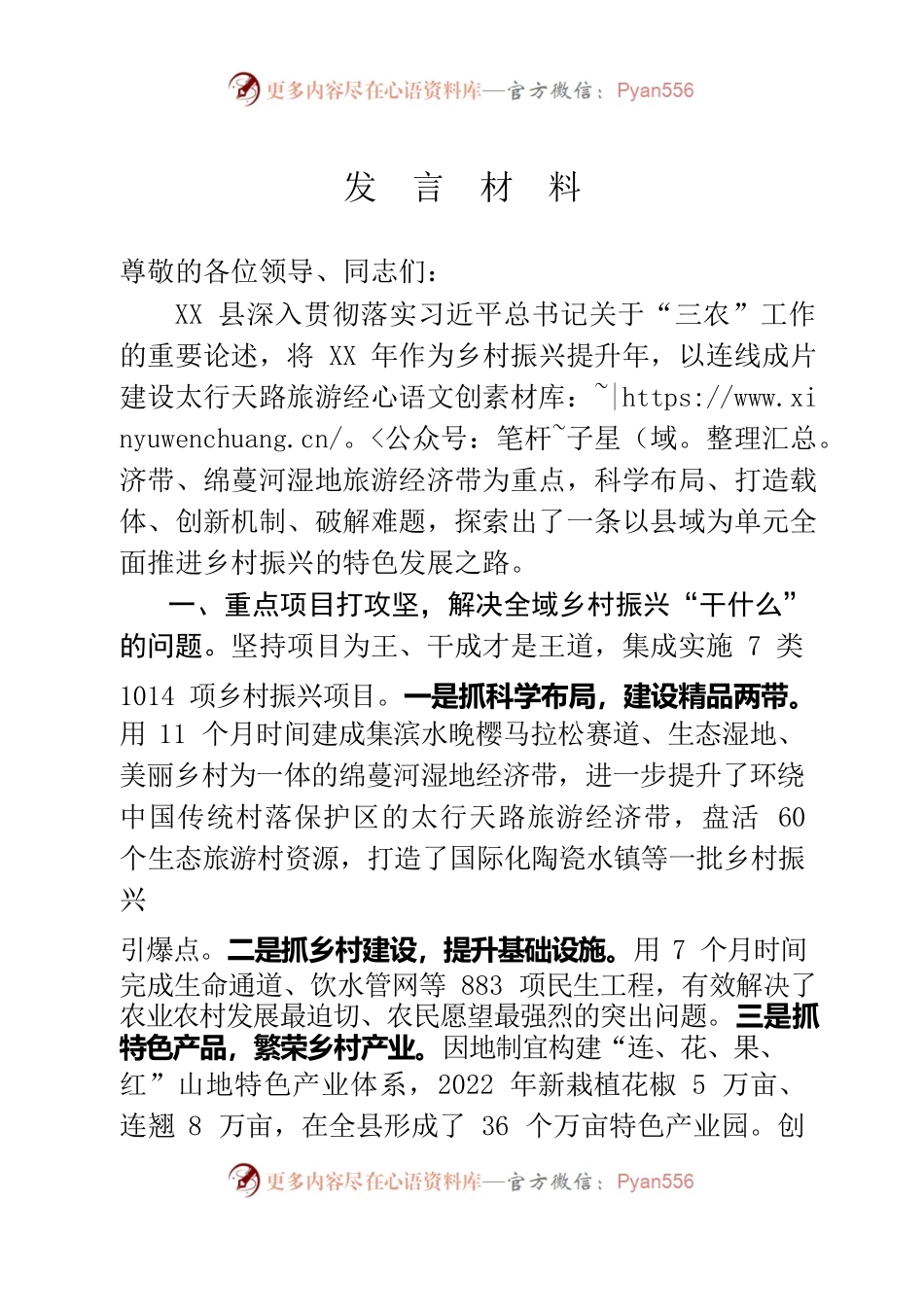 乡村振兴全省大会发言.docx_第1页