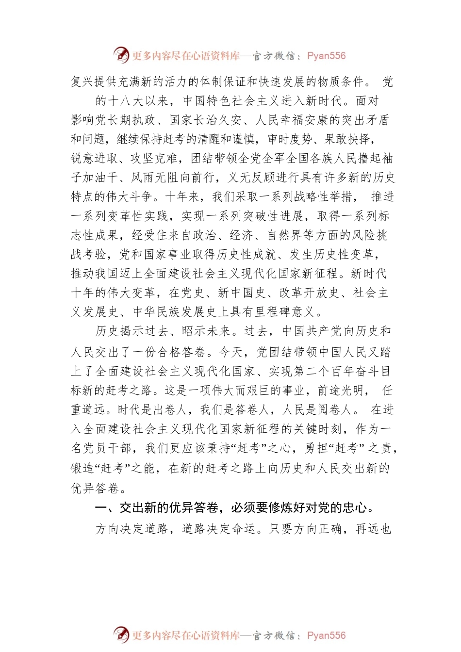 二十大专题党课讲稿：交出新的优异答卷，必须要修炼好干事的专心.docx_第2页