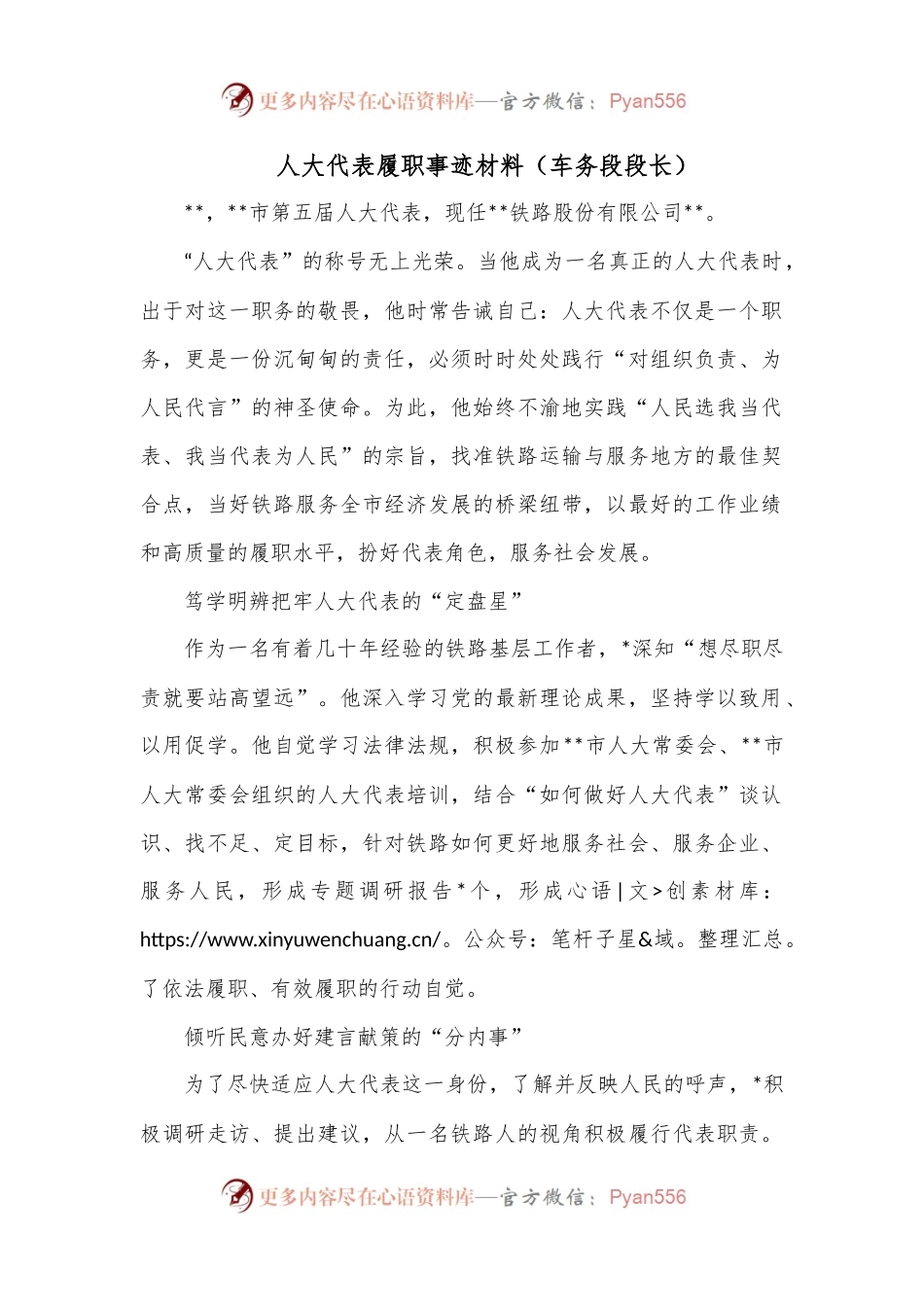 人大代表履职事迹材料（车务段段长）.docx_第1页
